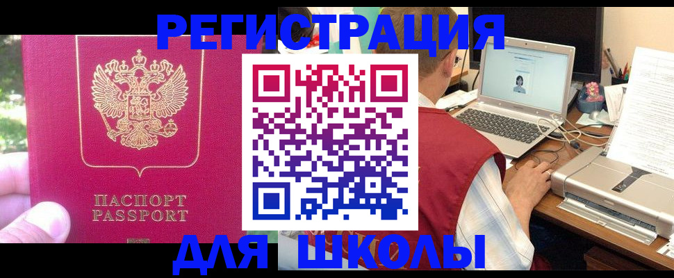 прописка для школы в Карталах